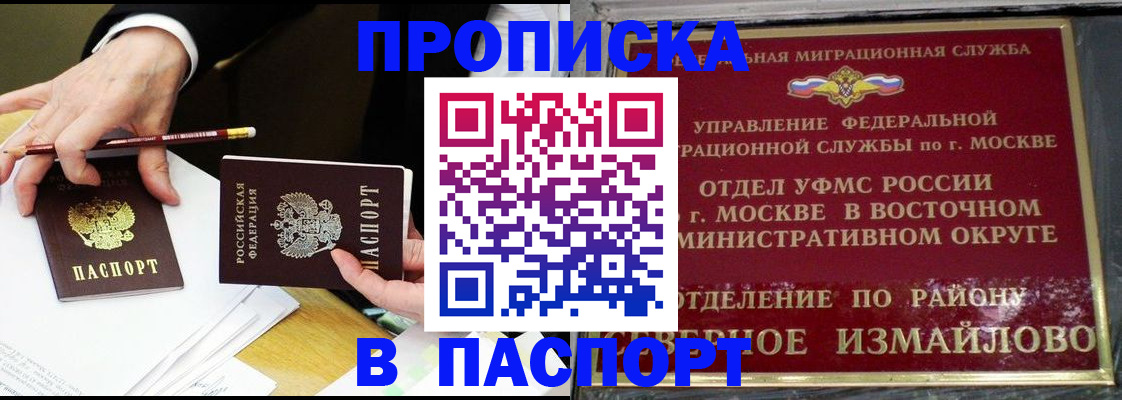 прописка 2025 в Нижнем Новгороде